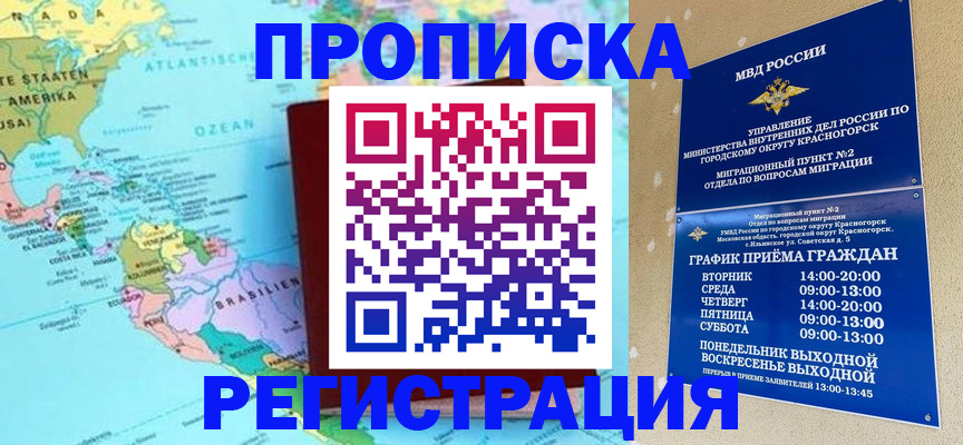 прописка для работы в Боброве