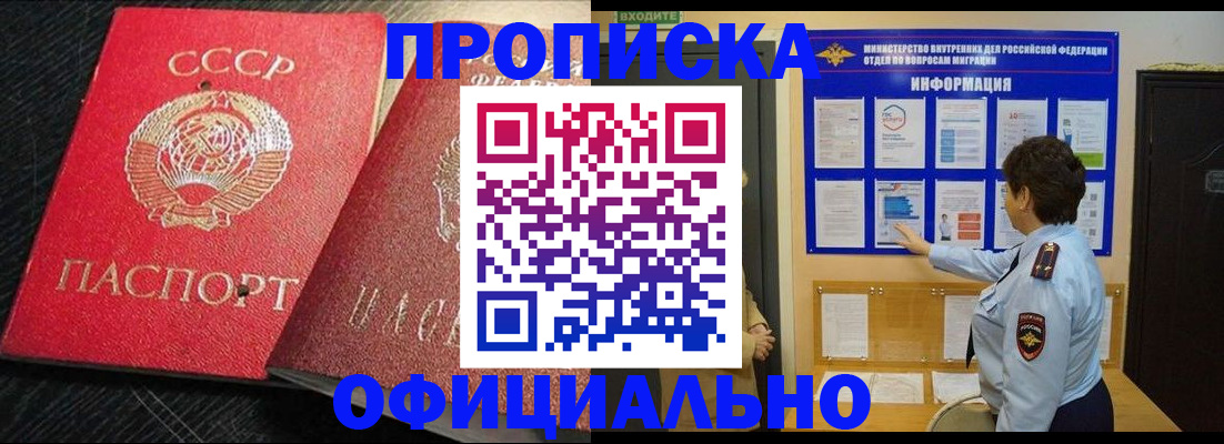 купить прописку в Боброве