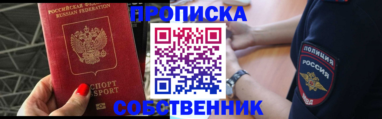 временная регистрация недорого в Боброве